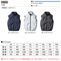 快適ウェア ベスト  V9609  スラブブラック  10L  村上被服  1着（直送品）