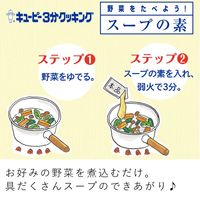 キユーピー3分クッキング 野菜をたべよう！チャウダーの素 3袋