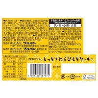 もっちりわらびもちクッキー 3個 ブルボン
