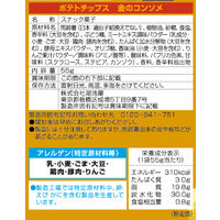 ポテトチップス 金のコンソメ 6袋 湖池屋 スナック菓子 おつまみ