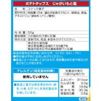 ポテトチップス じゃがいもと塩 6袋 湖池屋 スナック菓子 おつまみ
