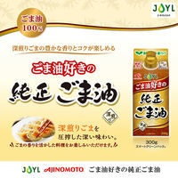 （紙パック） JOYL ごま油好きの 純正ごま油  300g 3本 味の素 J-オイルミルズ