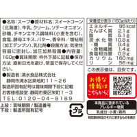 シェフズリザーブ 北海道産スイートコーン冷たいスープ 3袋 清水食品