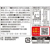 シェフズリザーブ 北海道産パンプキン冷たいスープ 3袋 清水食品