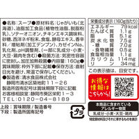シェフズリザーブ 北海道産じゃがいも冷たいスープ 3袋 清水食品