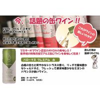 バロークス プレミアム缶ワイン 250ml 白 1セット（6缶）