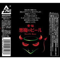 クラフトビール 黄桜 悪魔のビール 黒 缶 350ml 1箱（24本）
