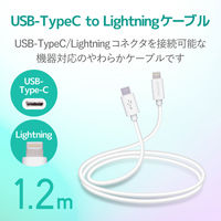 エレコム USB C-Lightningケーブル/やわらか/1.2m/ホワイト MPA-CLY12WH 1個