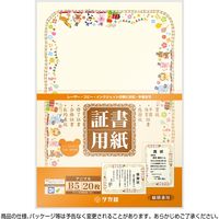 ササガワ 証書用紙 B5判 アニマル 10-1710 1セット(1袋(20枚入)×5)（直送品）