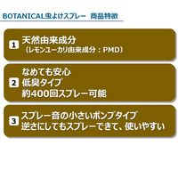 ペット用 虫よけ スプレー BOTANICAL ボタニカル 120ml アース・ペット 犬猫用