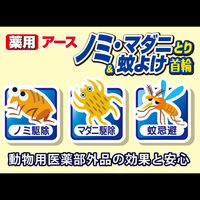 ノミマダニとり＆蚊よけ首輪 小型犬用 1個 アース・ペット