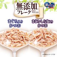 銀のスプーン 三ツ星グルメ フレーク パウチ 2種のアソート 無添加まぐろ＆しらす（35g×8袋）1個 キャットフード ウェット