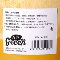ポッシュリビング アーバンプランツポット ソリッド レモン 4号鉢 282808 1個（直送品）