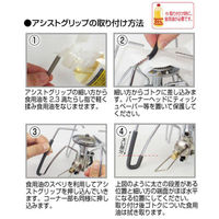 レギュレータストーブ用アシストグリップ ST-3105 1個 新富士バーナー（直送品）