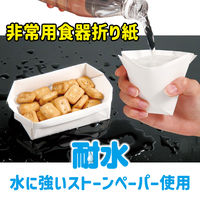 アーテック 非常用食器折り紙 3993 1セット