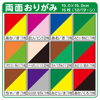 トーヨー 両面おりがみ 15.0cm 15枚入 12色調 4013 1袋
