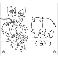 サンスター文具 ぬりえでおぼえよう　どうぶつ　それいけ！アンパンマン 4580028A 1冊