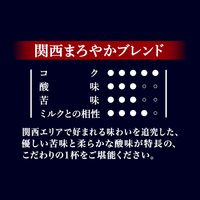 （コーヒー粉） 味の素AGF ちょっと贅沢な珈琲店 レギュラーコーヒー 関西まろやかブレンド 1袋（200g）
