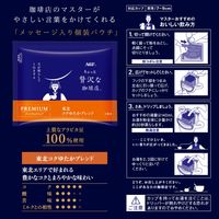 【ドリップコーヒー】AGF ちょっと贅沢な珈琲店 プレミアム 東北コクゆたかブレンド 1パック(14袋入)
