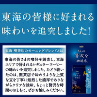 （コーヒー粉） 味の素AGF ちょっと贅沢な珈琲店 レギュラー 東海 喫茶店のモーニングブレンド 1セット（200g×3袋）