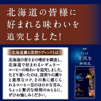 【コーヒー粉】味の素AGF ちょっと贅沢な珈琲店 レギュラー・コーヒー 北海道 薫る深煎りブレンド 1セット（230g×3袋）