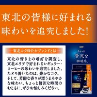 【ドリップコーヒー】AGF ちょっと贅沢な珈琲店 プレミアム 東北コクゆたかブレンド 1セット(14袋入×3パック)