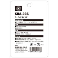 藤原産業 SK11 カッティングナイフ(SHTー37VLi専用) SHAー006 1セット(2個)（直送品）