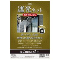藤原産業 セフティー3 遮光ネット 遮光率約75% 2mx5m SN75ー2 1枚（直送品）