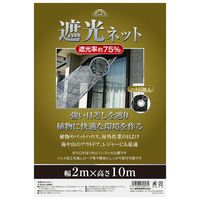 藤原産業 セフティー3 遮光ネット 遮光率約75% 2mx10m SN75ー3 1枚（直送品）
