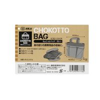 藤原産業 SK11 ちょこっとバッグ グレー SCB2ー330GR 1個（直送品）