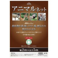 藤原産業 セフティー3 アニマルネット目合16mm 2mx5m ANー1 1枚（直送品）