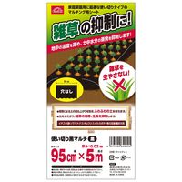 藤原産業 セフティー3 使い切り黒マルチ 黒 0.95mx5m TKMー2 1セット(5枚)（直送品）