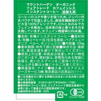 【インスタントコーヒー】マウントハーゲン オーガニックフェアトレード カフェインレス 詰め替え用 1セット（200g×3袋）