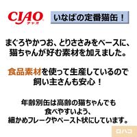 いなば CIAO チャオ キャットフード 猫 乳酸菌1千億個 かつお かつおだし仕立て 85g 12缶 缶詰