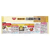 日清食品（株） [冷凍食品]  日清中華 白胡麻担々麺 316g×14個 4548779730958（直送品）