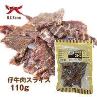 仔牛肉スライス 無添加 国産 110g 3袋 オーシーファーム ドッグフード おやつ