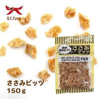ささみビッツ 無添加 国産 150g 3袋 オーシーファーム ドッグフード おやつ