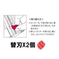 花岡 ペーパーカッター ペーパートリマー 替刃 カット2P 4109319 1個