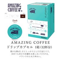 【キューリグ専用カプセル】AMAZING COFFE ドリップカプセル 8g×12 5箱（12個入×5）