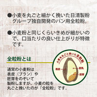 日清製粉ウェルナ 日清 全粒粉パン用 チャック付 (500g) ×5個