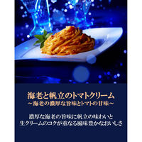 日清製粉ウェルナ 青の洞窟 海老の旨味豊かな海老と帆立のトマトクリーム 1人前 (140g) ×5個