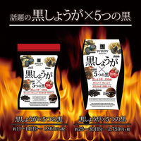 スベルティ　黒しょうが×5つの黒（30日分 150粒） 5袋 イムノス