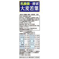 乳酸菌+酵素 大麦若葉 5箱（30袋入×5） アサヒグループ食品 青汁