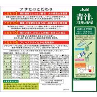 青汁と21種の野菜 5箱（20袋×5） アサヒグループ食品