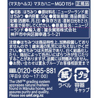 マヌカヘルス社正規輸入マヌカハニー MGO115+/UMF6+ 50G 5個