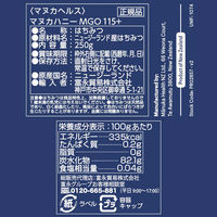 【 マヌカハニー 】 マヌカヘルス 正規輸入 MGO115+/UMF6+ 250G 5個 ［はちみつ］