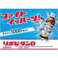 リポビタンD 100ml 5パック（3本×5） 大正製薬 栄養ドリンク