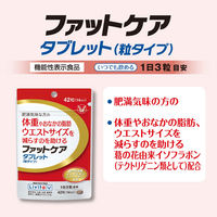 ファットケアタブレット（粒タイプ） 大正製薬 【機能性表示食品】　5個