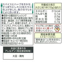 キユーピー イタリアンドレッシング 380ml  55282 5本