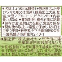 ヤマサ醤油 絹しょうゆ減塩 450ml鮮度ボトル 5本